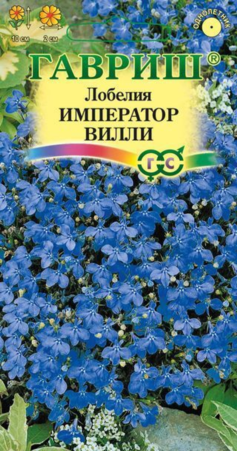 Лобелия Император Вилли 0,05 г Гавриш