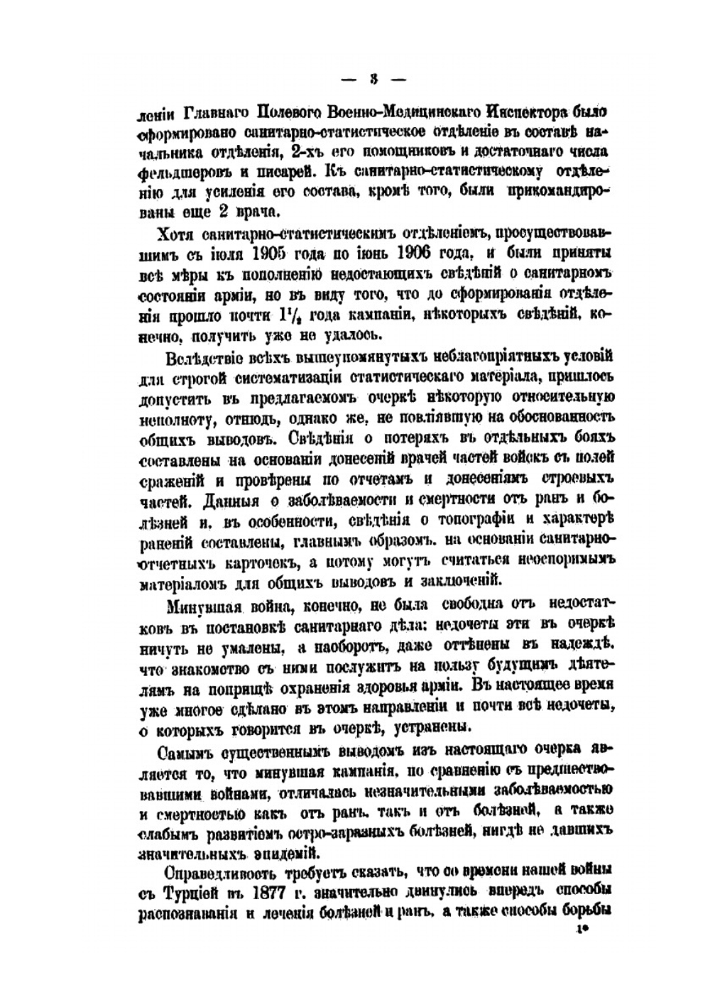 Война с Японией 1904-1905 гг. Санитарно-статистический очерк | Н. Козловский