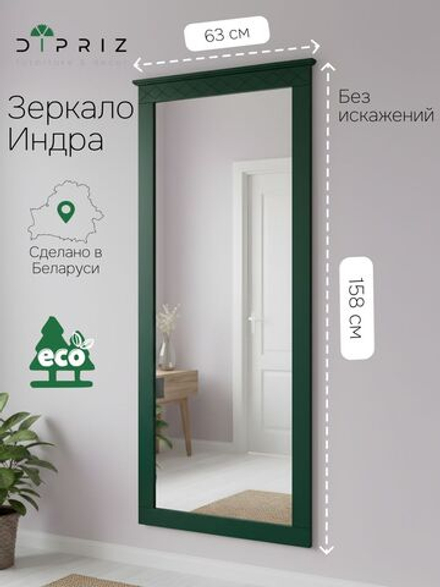 Зеркало настенное, 62х158, Индра, в ванную и прихожую, в полный рост, изумрудный, Dipriz