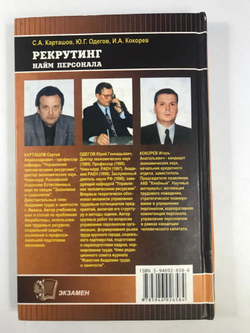 Рекрутинг. Найм персонала