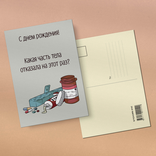 Открытка Часть тела