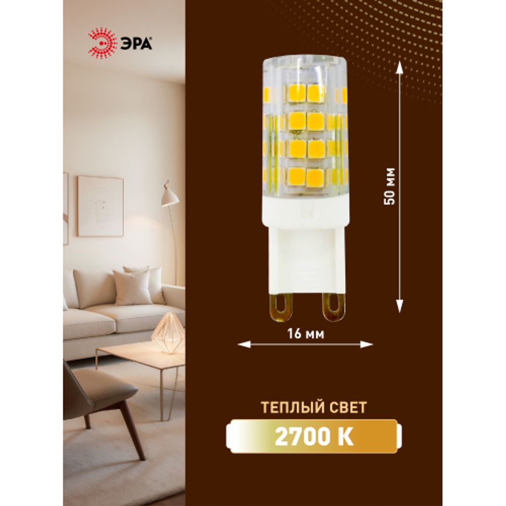 Лампа светодиодная ЭРА STD LED JCD-5W-CER-827-G9 5Вт керамика капсула теплый белый свет G9 | Лампы cветодиодные Капсульные (G4, G9)