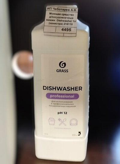 Моющее средство д/посудомоечных машин  Dishwasher 1л (канистра) 216110