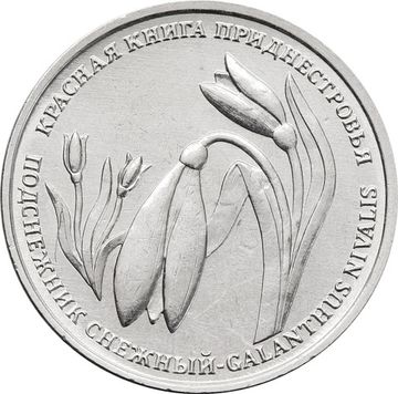 1 рубль 2020 Приднестровье «Подснежник снежный»