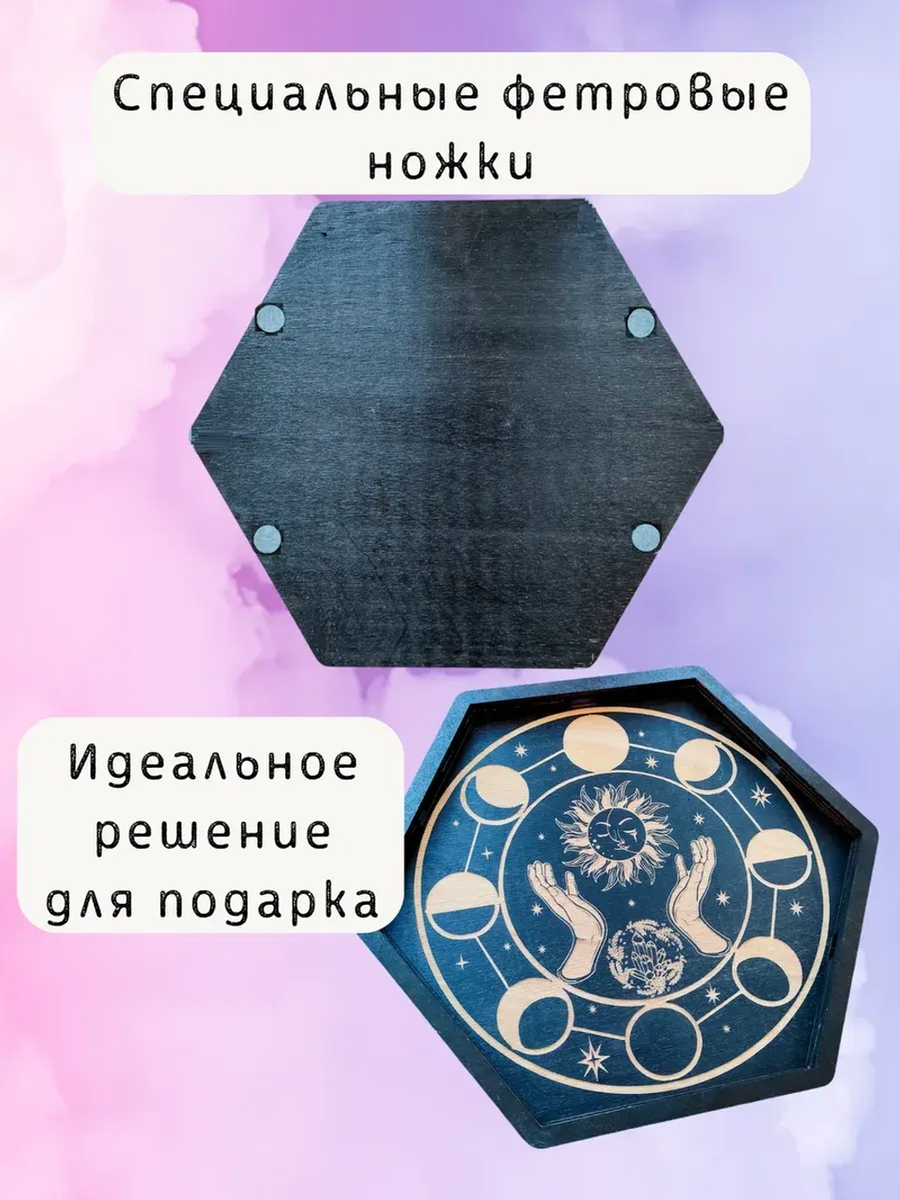 Алтарь - поднос для гадания, ритуалов и сервировки Фазы луны