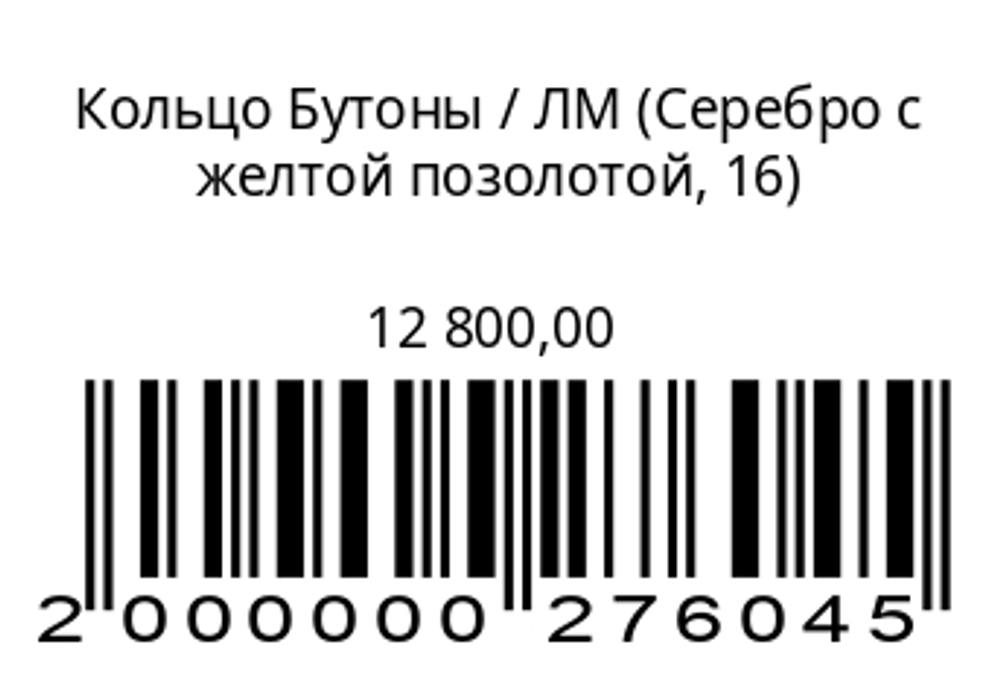 Кольцо Бутоны