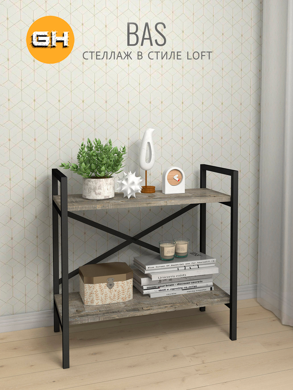 Стеллаж BAS LOFT