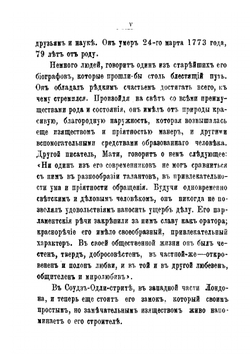 Хороший тон или житейская мудрость и знание света | Честерфильд Филипп Дормер