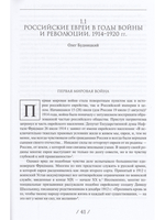 История еврейского народа в России. Т. 3. От революций 1917 года до распада Советского Союза