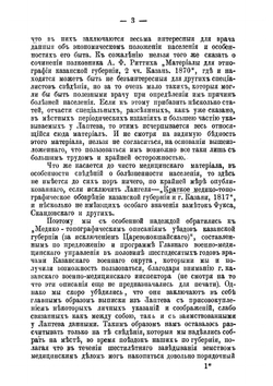 Заметки о земской медицине в Казанской губернии | А.В. Петров; А.Я. Щербаков