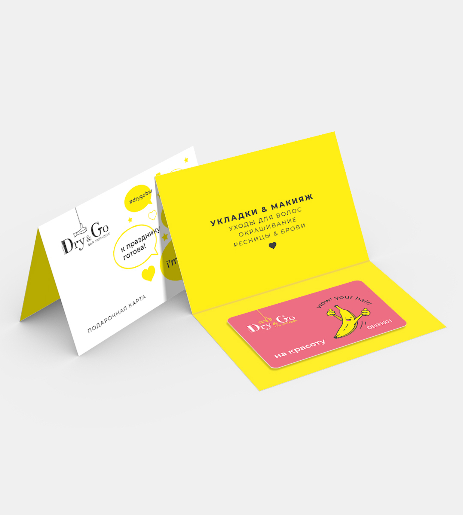 Подарочный сертификат с фирменным бананом