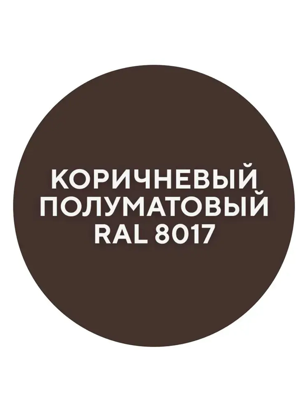 Грунтович Грунт-эмаль Быстросохнущая, Гладкая, Матовое покрытие, 1.8 кг, коричневый