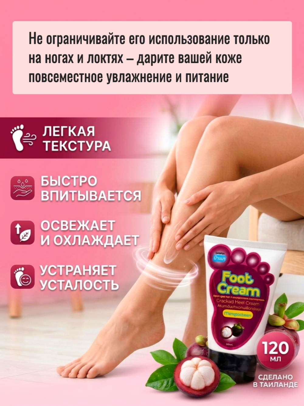Крем для ног с Мангостином Banna Foot Cream Mangosteen