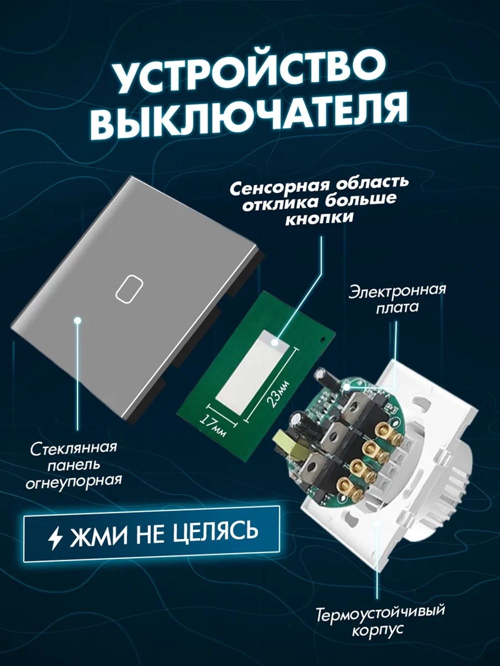 Выключатель сенсорный одноклавишный для дома