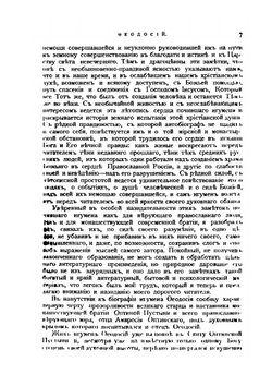 Сила Божия и немощь человеческая. Записки игумена Феодосия и другие повести | С. Нилус