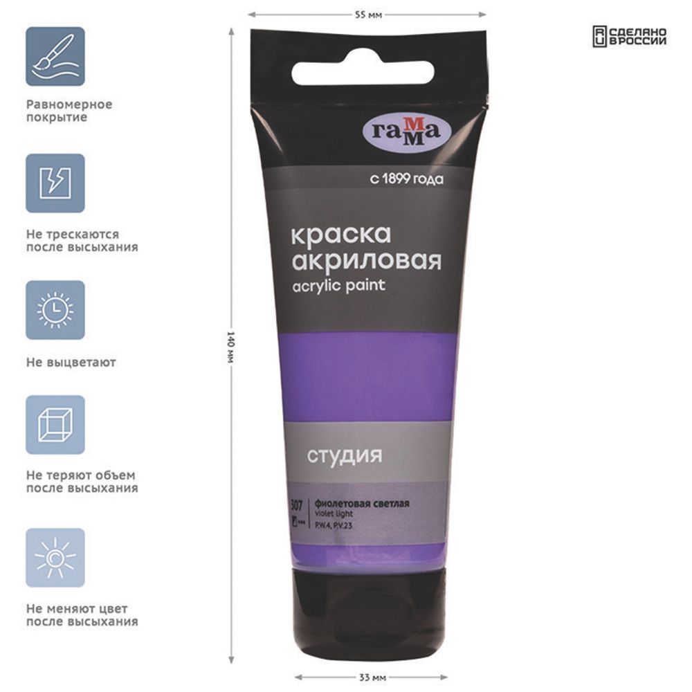 Краска акриловая художественная Гамма "Студия", 75мл, пластиковая туба, фиолетовая светлая