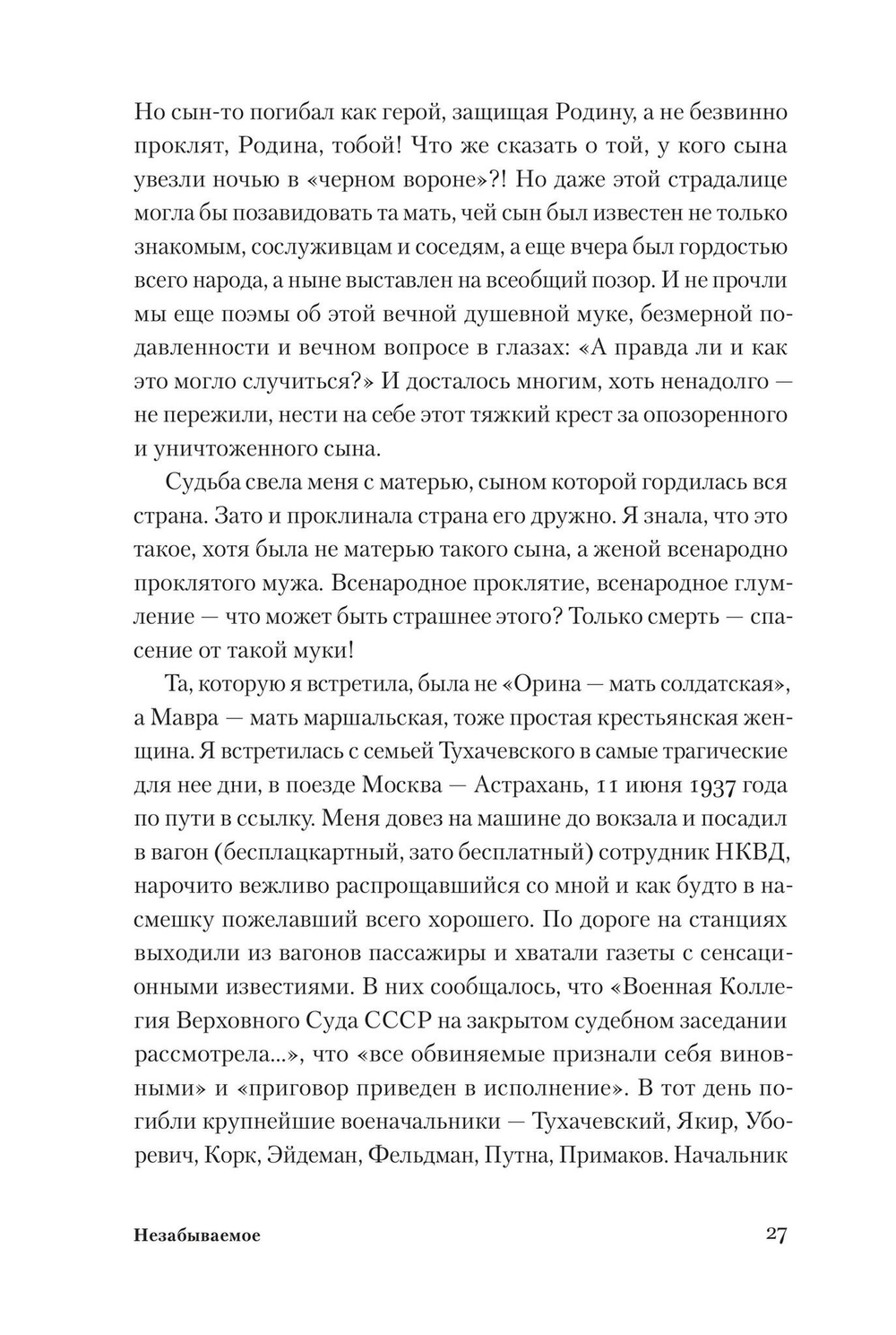 Незабываемое