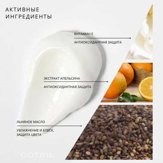 Cotril Защищающее масло для окрашенных волос COLOR CARE PROTECTIVE OIL, 100 мл