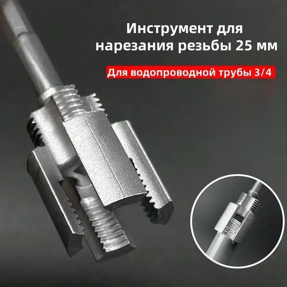 2 шт. Интегрированный инструмент для нарезания внутренней и внешней резьбы для водопроводных труб PPR диаметром 1/2 и 3/4 дюйма