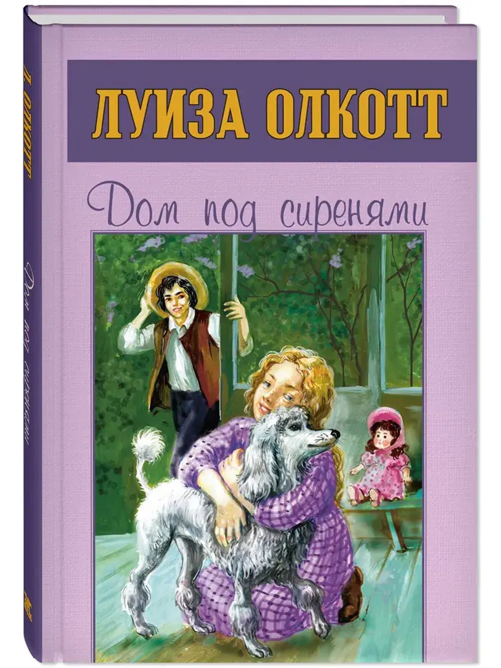 Дом под сиренями