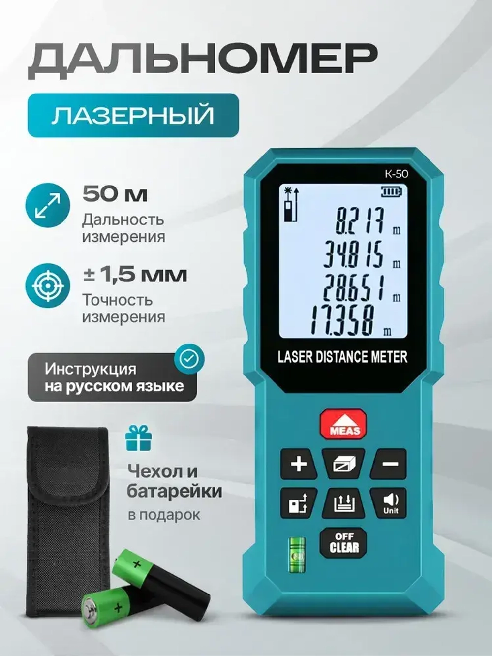Лазерный дальномер рулетка с чехлом 50 метров
