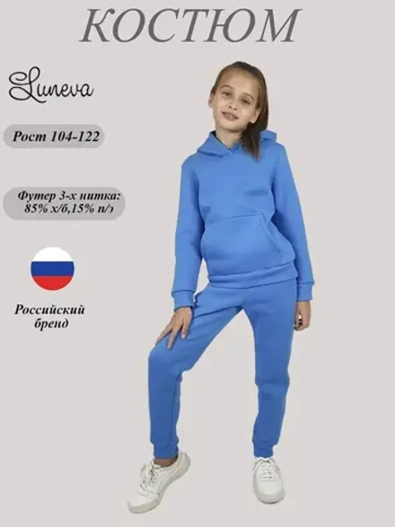 044-02-19 Комплект утепленный для детей Luneva.
