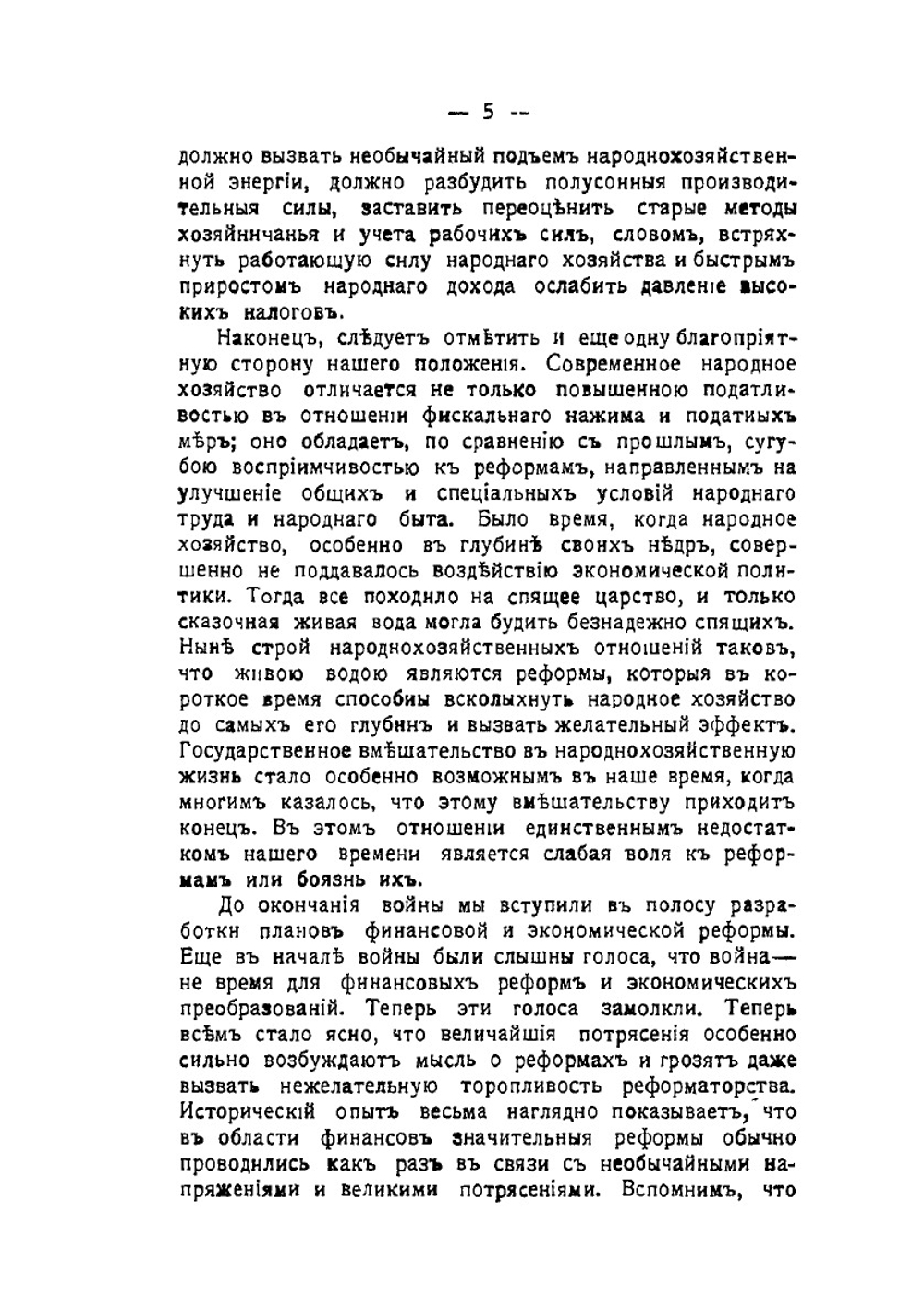 О путях будущего. К вопросу об экономическом плане | М. И. Боголепов
