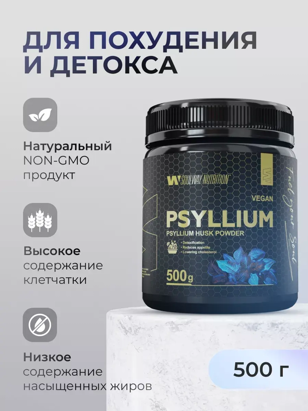 Псиллиум 500 г