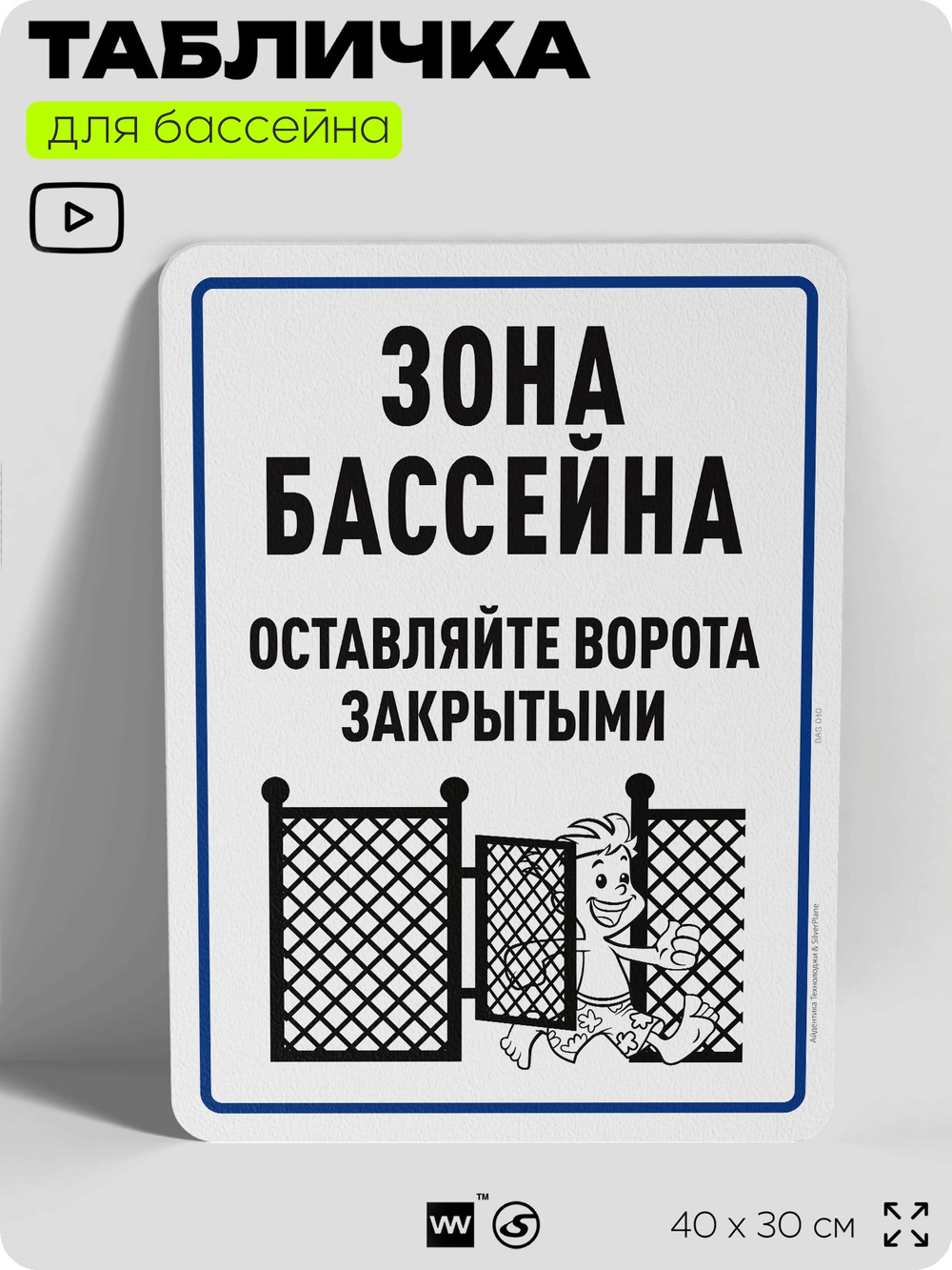 Табличка для бассейна "Зона бассейна", на пляж, для общественной и частной зоны отдыха, информационная, 40х30 см, Silver Plane x Айдентика Технолоджи