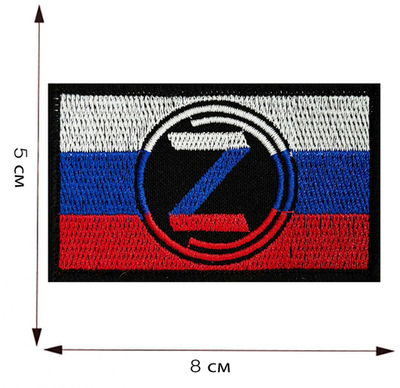 Патриотический шеврон триколор с символикой Z 8x5 см