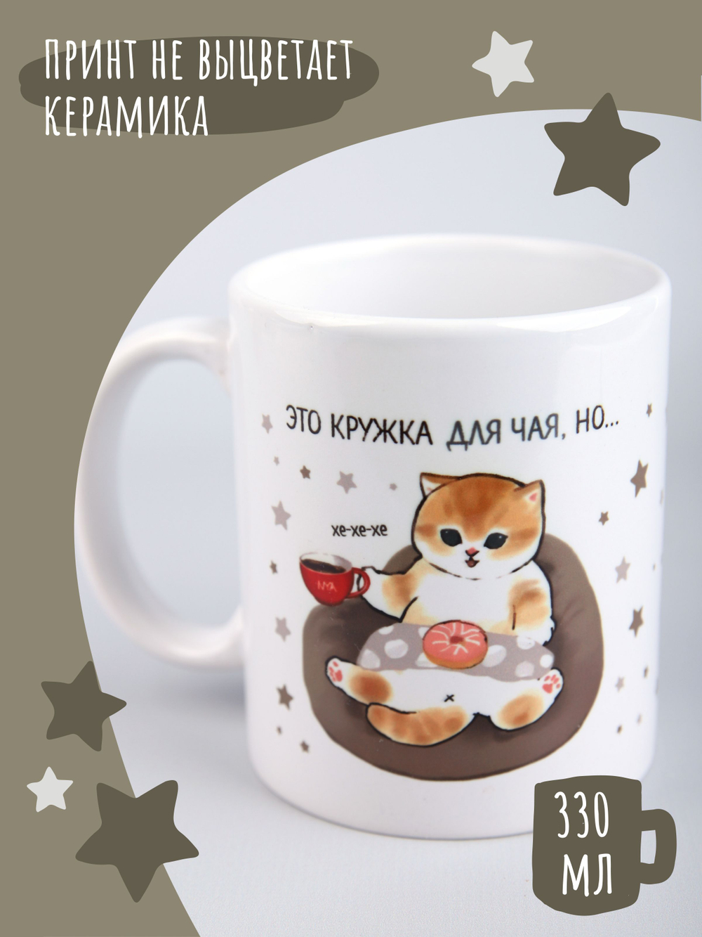 Кружка большая с приколом с принтом и надписью 330 мл
