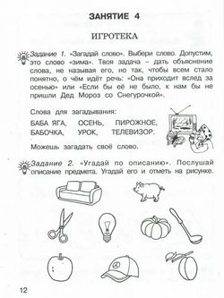 Занимательный русский язык 1 класс Рабочая тетрадь в 2-х частях. ФГОС