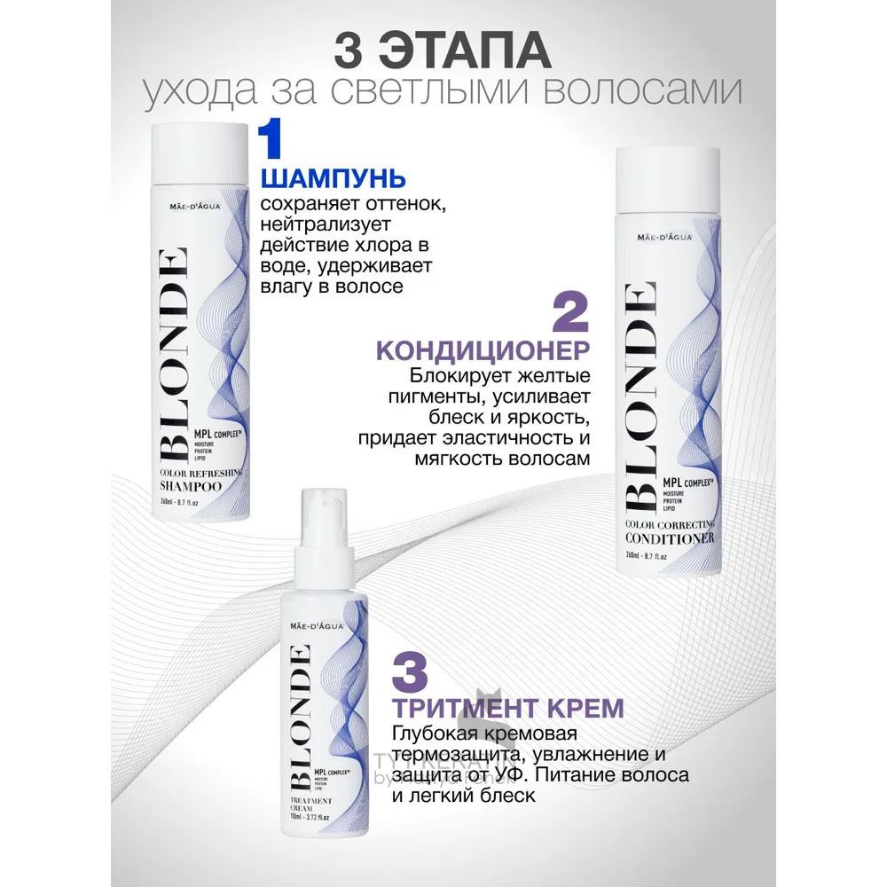 MAE D` AGUA BLONDE Кондиционер для волос оттеночный