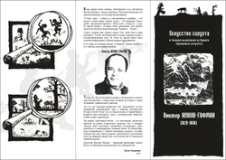 Афиша и буклет "Искусство силуэта"