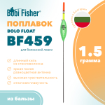 Поплавок Bobi Fisher Bolo Float BF459 из бальзы