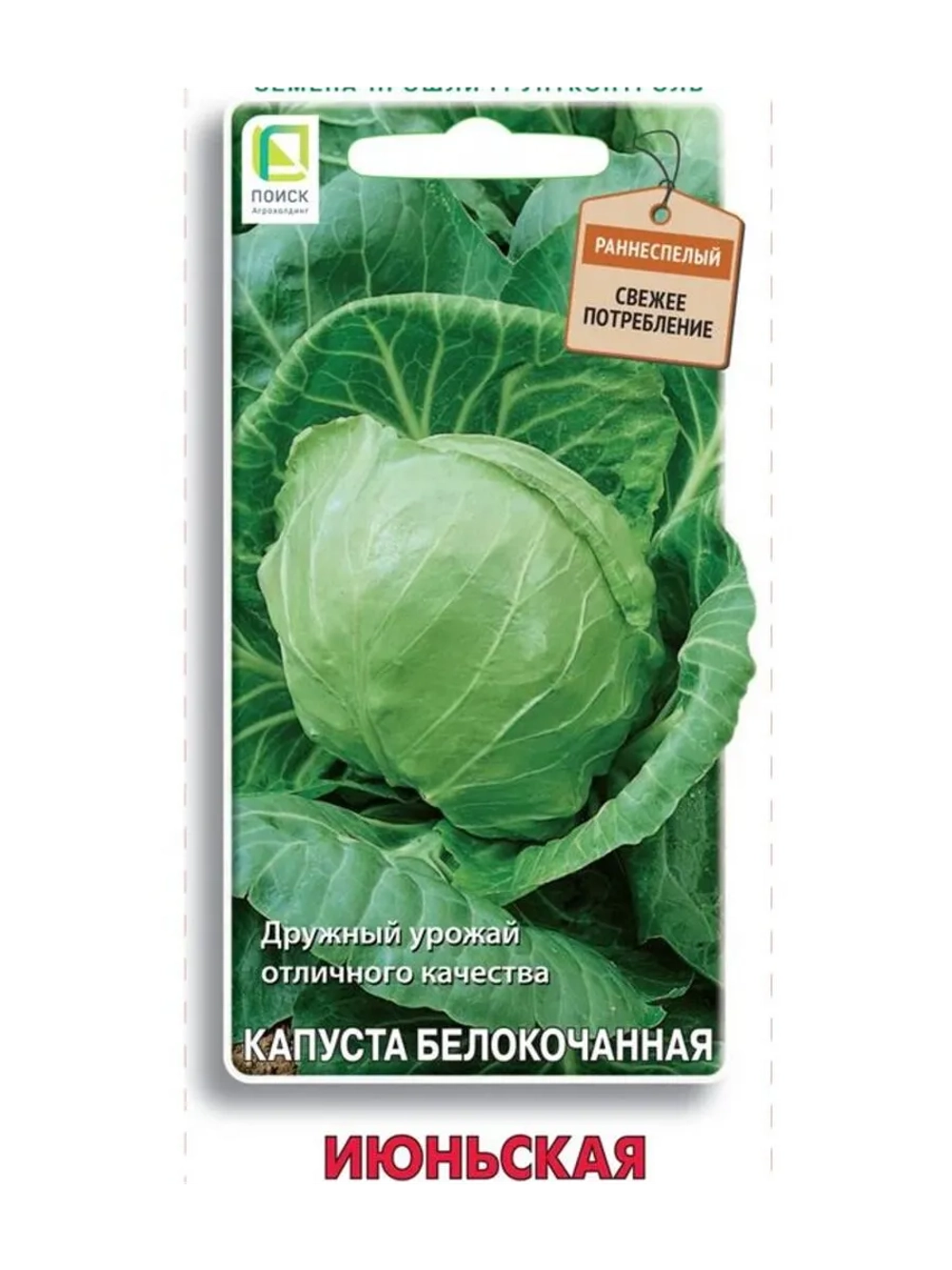 Капуста белокочанная Июньская 0,5гр.