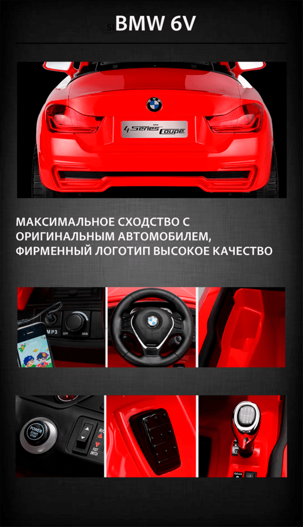 Детский электромобиль "BMW" 6V,красный