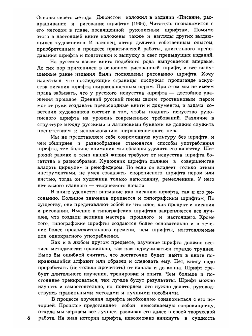 Современный шрифт | Виллу Тоотс