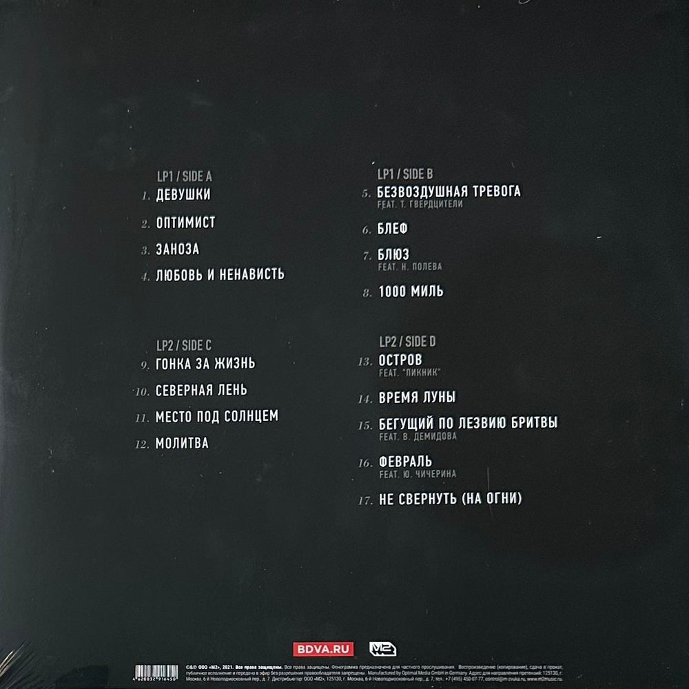 Би-2 - Spirit 2LP (Россия 2022г.)