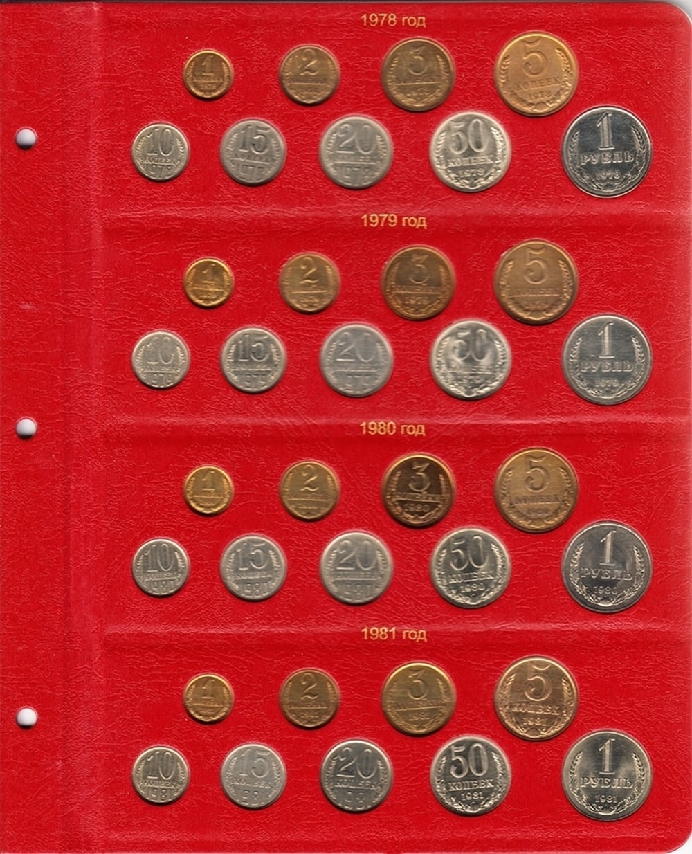 Альбом для монет СССР регулярного чекана 1961-1991 гг. КоллекционерЪ (по годам)