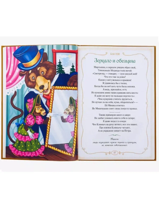 Книга в твёрдом переплете И. А. Крылов. Басни, 128 стр