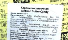 Карамель сливочная Melland Butter Candy, Корея, 100гр.