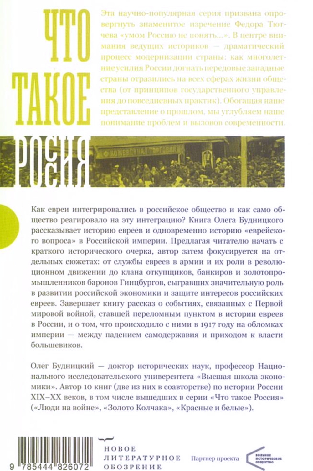 Евреи в Российской империи