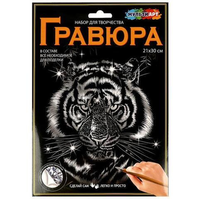 Гравюра серебро 30*21см. "Тигр" SCRATCHART-SLV-TIGERS5 (Мультиарт)