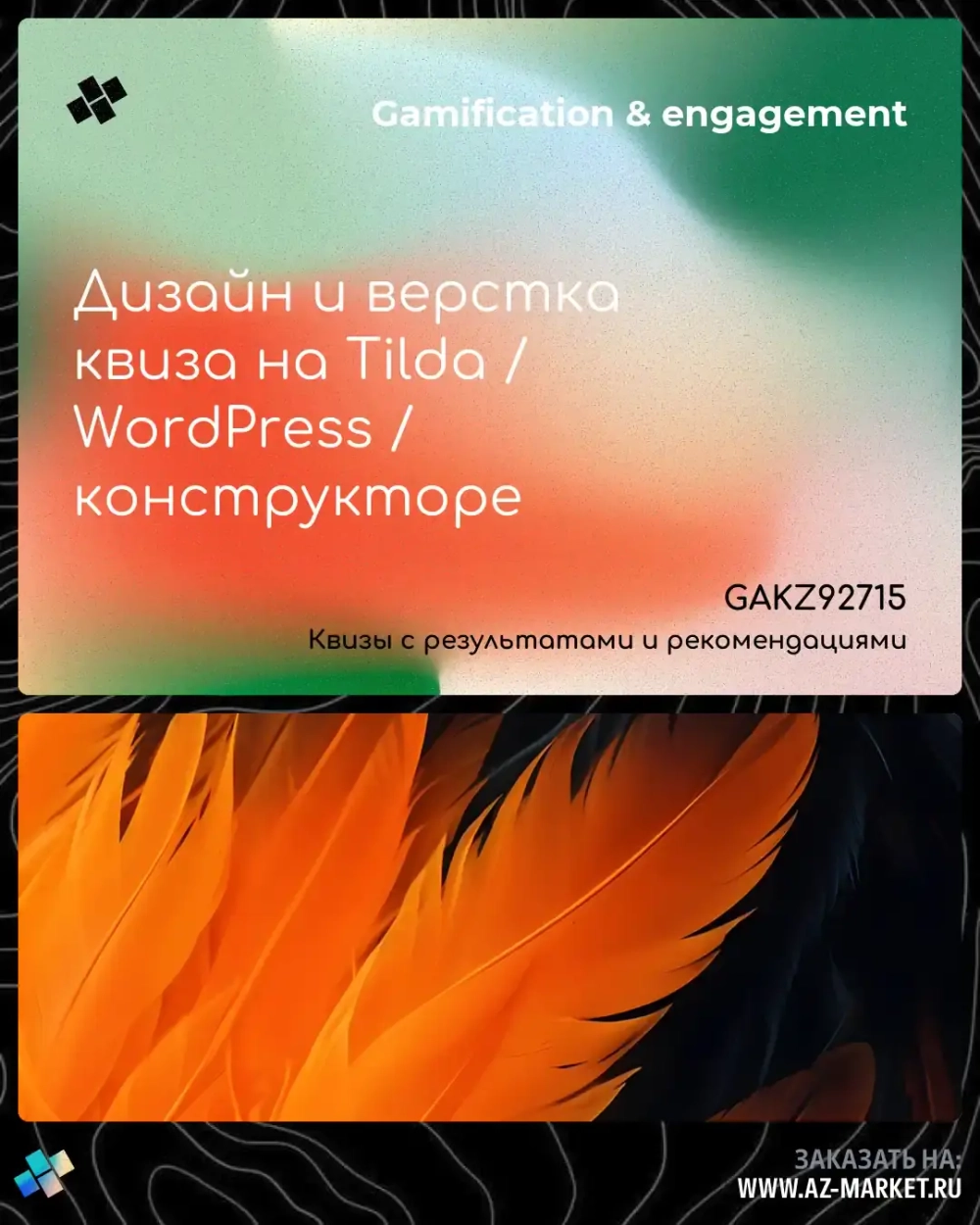 Дизайн и верстка квиза на Tilda / WordPress / конструкторе
