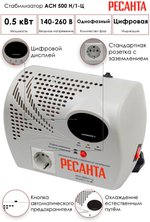 Стабилизатор напряжения Ресанта LUX АСН-500Н/1-Ц 63/6/9