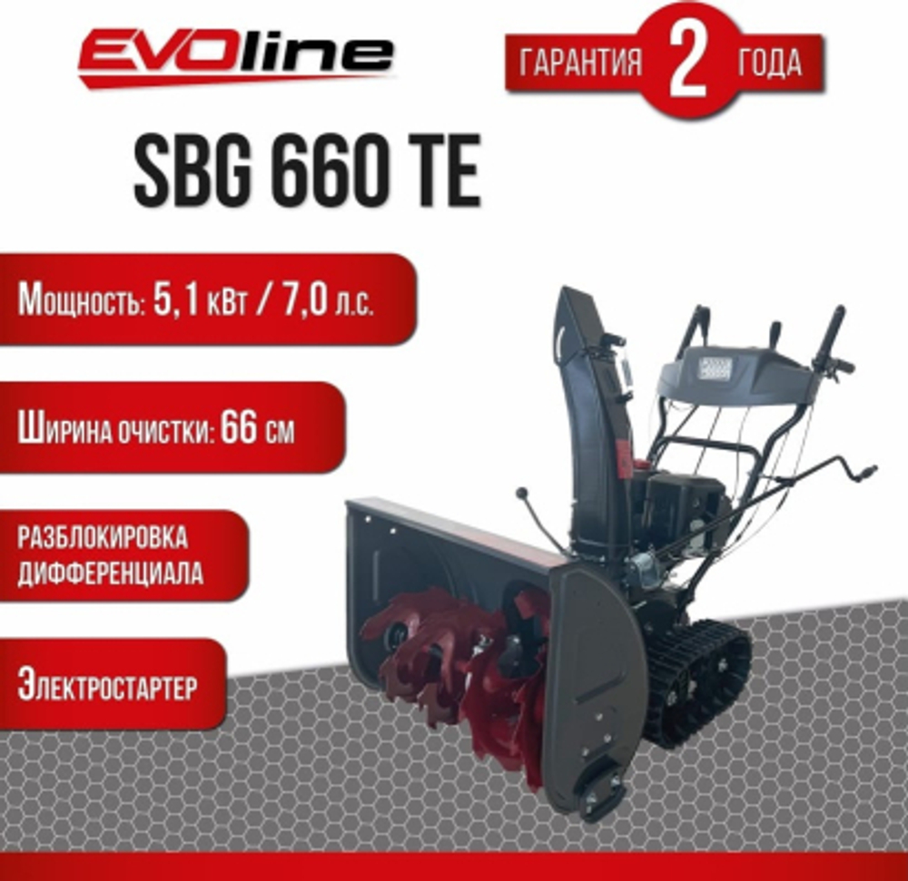 Снегоуборщик бензиновый EVOline SBG660TE