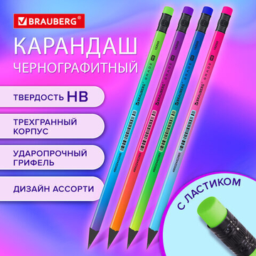 Карандаш чернографитный с ластиком BRAUBERG «GRADE Metallic», 1 шт., HB, трехгранный, 72 штуки.