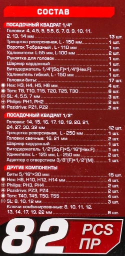 Набор инструментов 82пр. 1/2'',1/4''(6гр.)(4-32мм) Profi FORCEKRAFT FK-4821-5