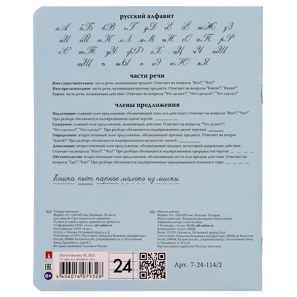 Тетрадь А5 24л. линия "Народная", цвет голубой (Альт) микс цветов (комплект 5 шт)